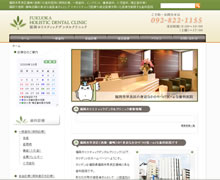 福岡ホリスティックデンタルクリニック様のサイトを制作・管理・運用しています。